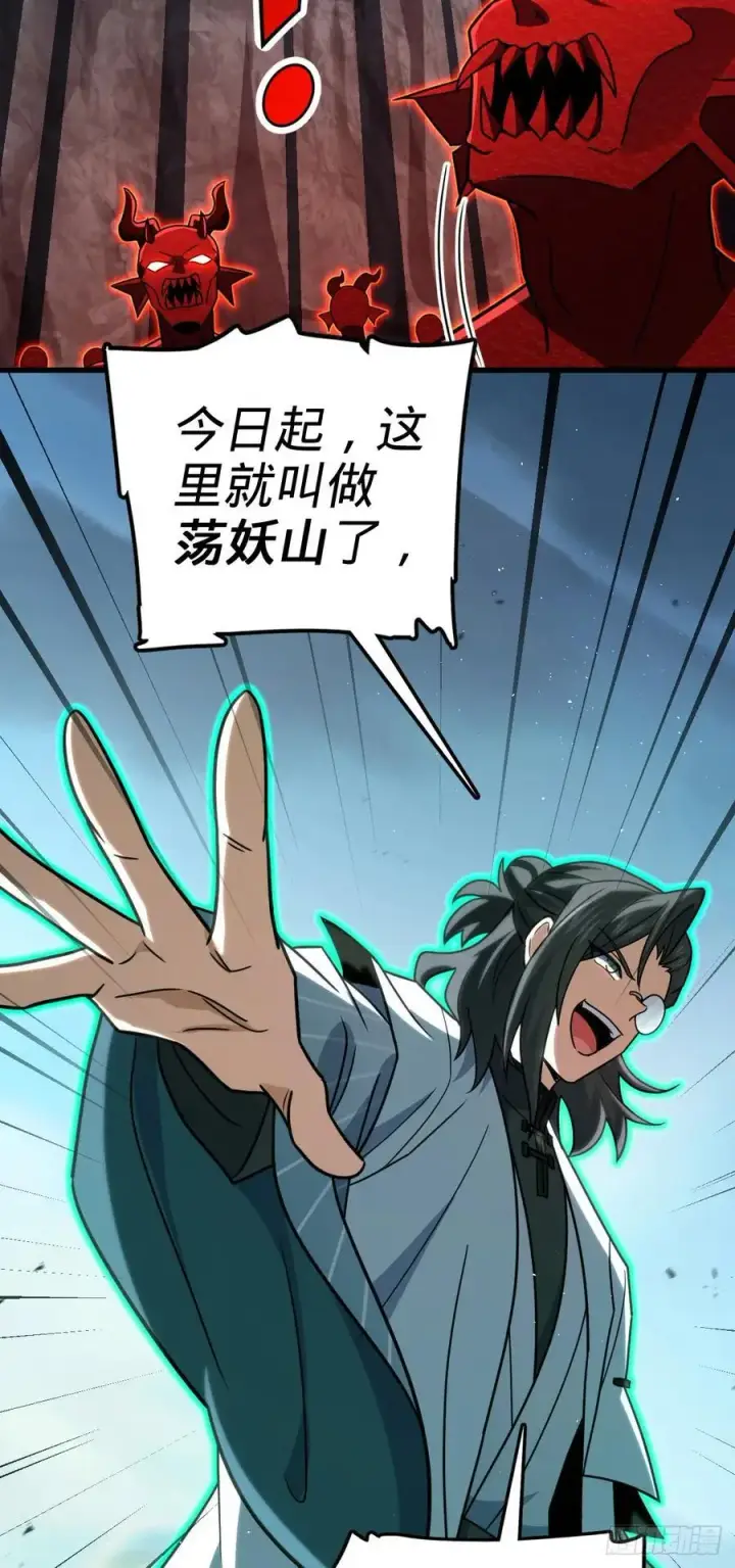 漫画《大王饶命》874 荡妖！第24张图