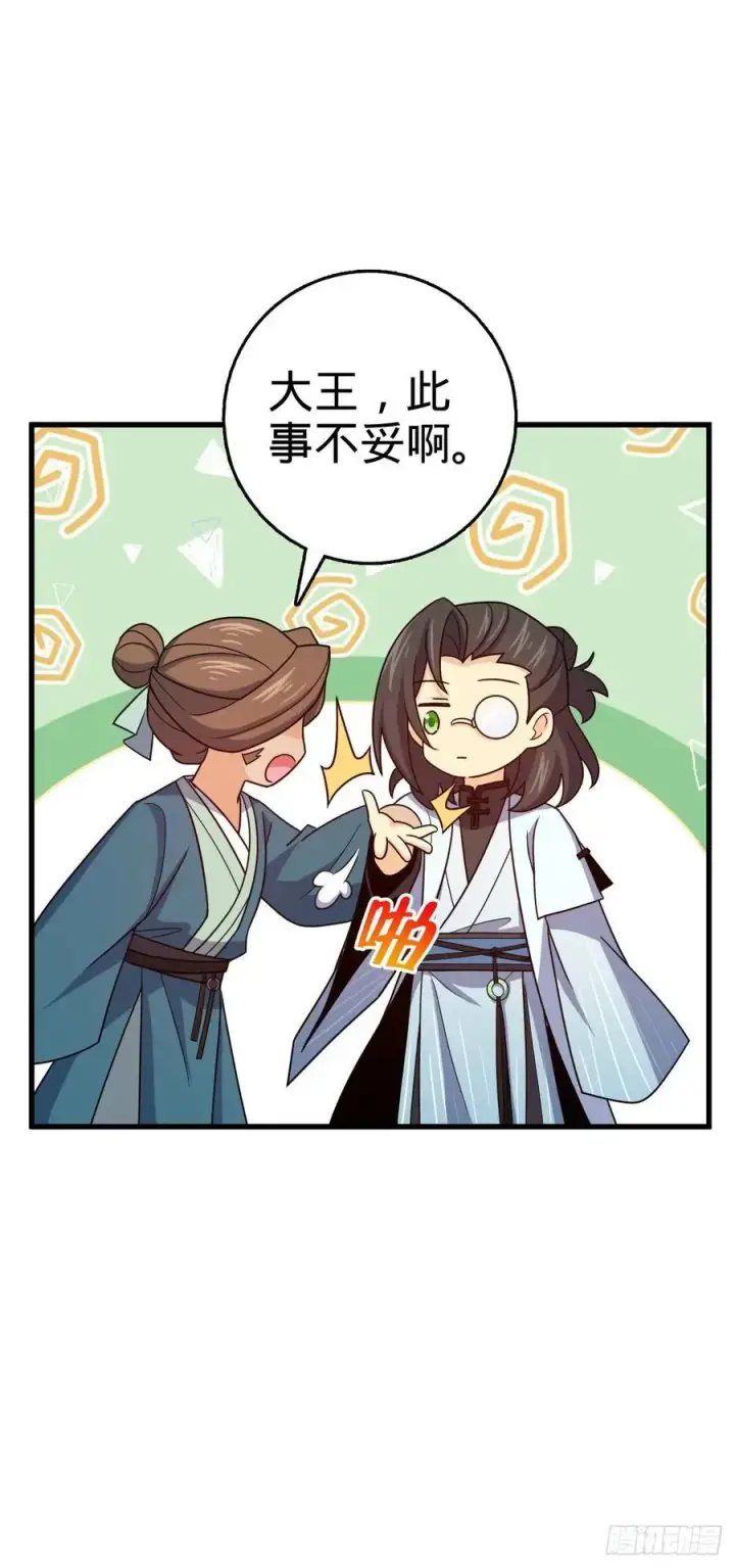 漫画《大王饶命》874 荡妖！第27张图