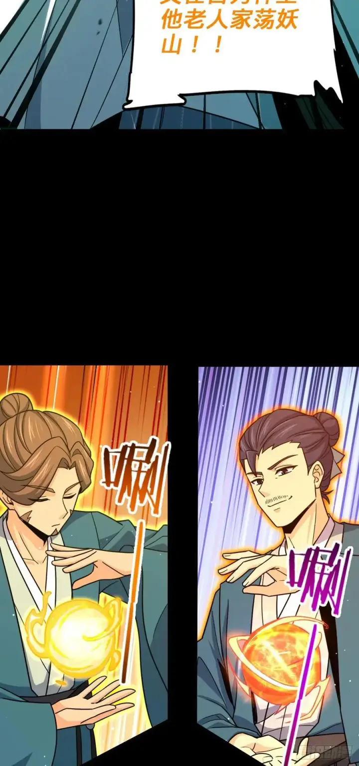 漫画《大王饶命》874 荡妖！第32张图