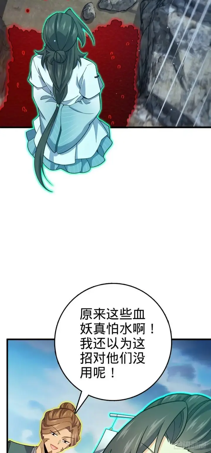 漫画《大王饶命》874 荡妖！第42张图