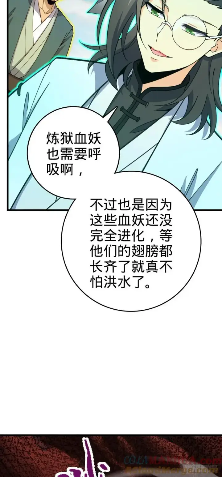 漫画《大王饶命》874 荡妖！第43张图