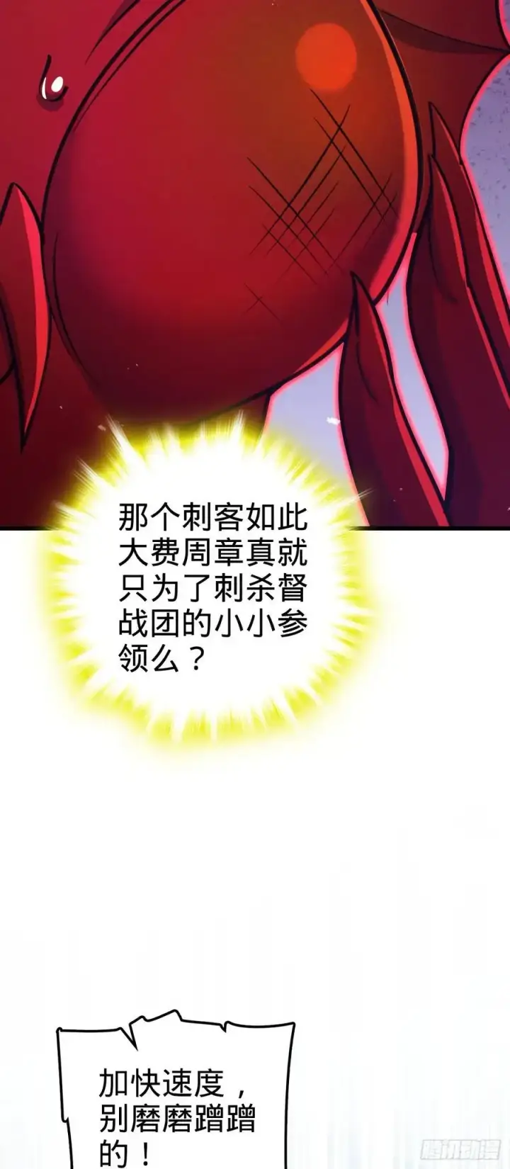 漫画《大王饶命》875 刺杀第47张图