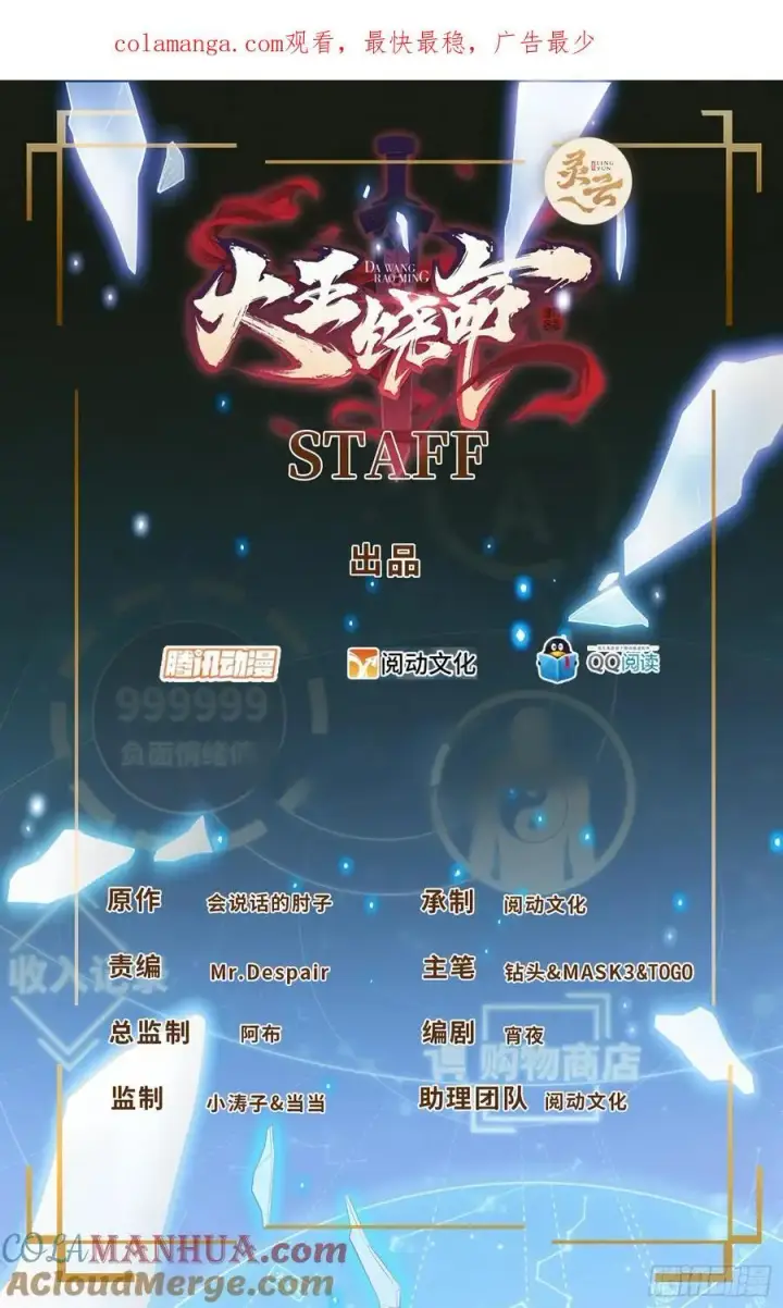 漫画《大王饶命》875 刺杀第52张图