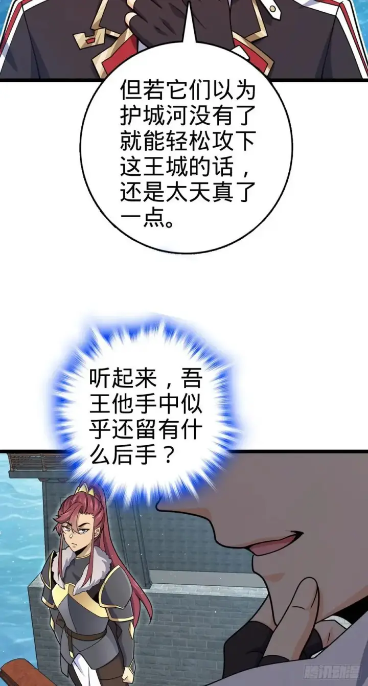 《大王饶命》876 我相信图17