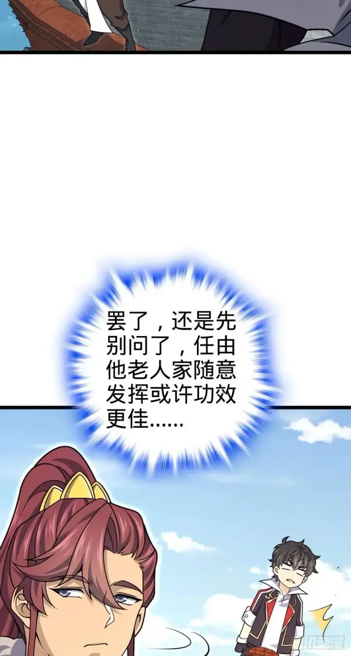 《大王饶命》876 我相信图18
