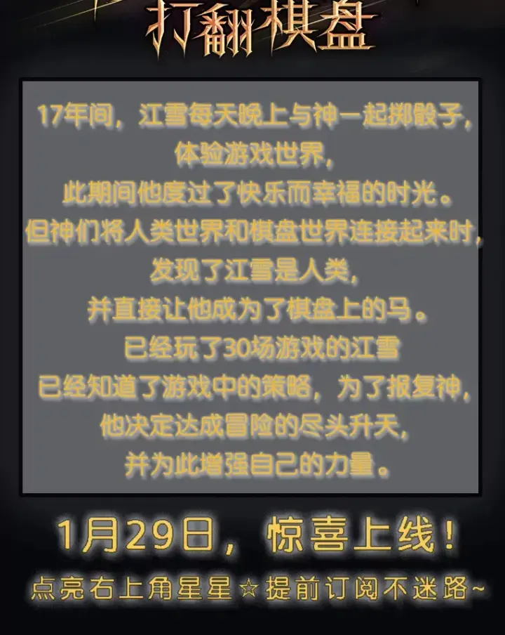 《第31枚棋子打翻棋盘》新作来袭图2