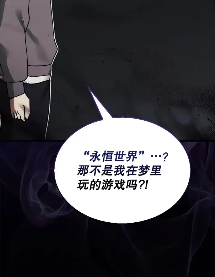 《第31枚棋子打翻棋盘》2.进入永恒世界图130