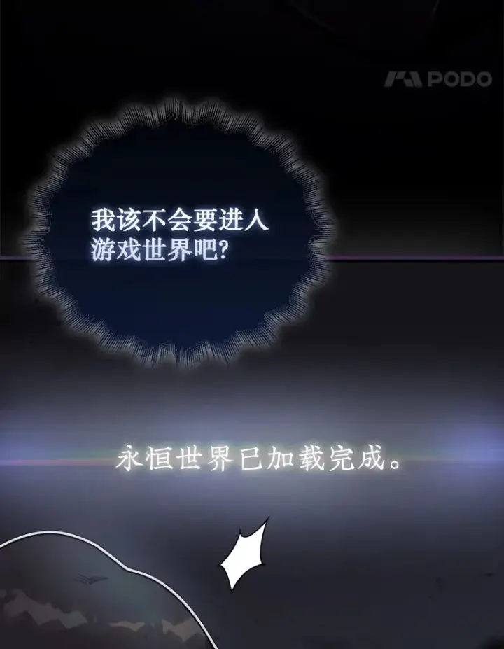 《第31枚棋子打翻棋盘》2.进入永恒世界图131