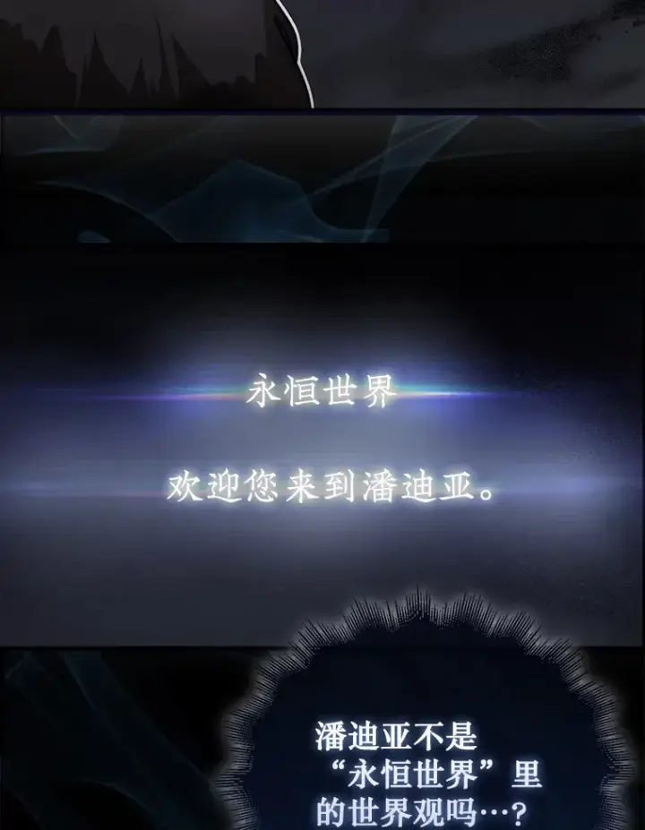 《第31枚棋子打翻棋盘》2.进入永恒世界图132