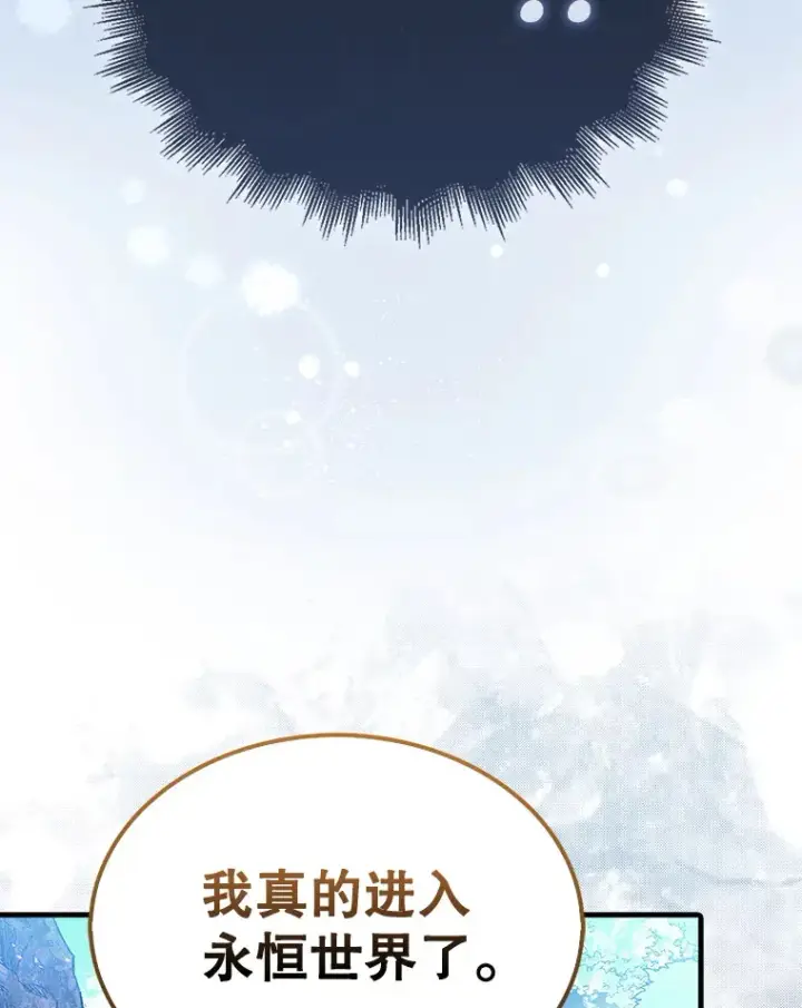 《第31枚棋子打翻棋盘》2.进入永恒世界图143