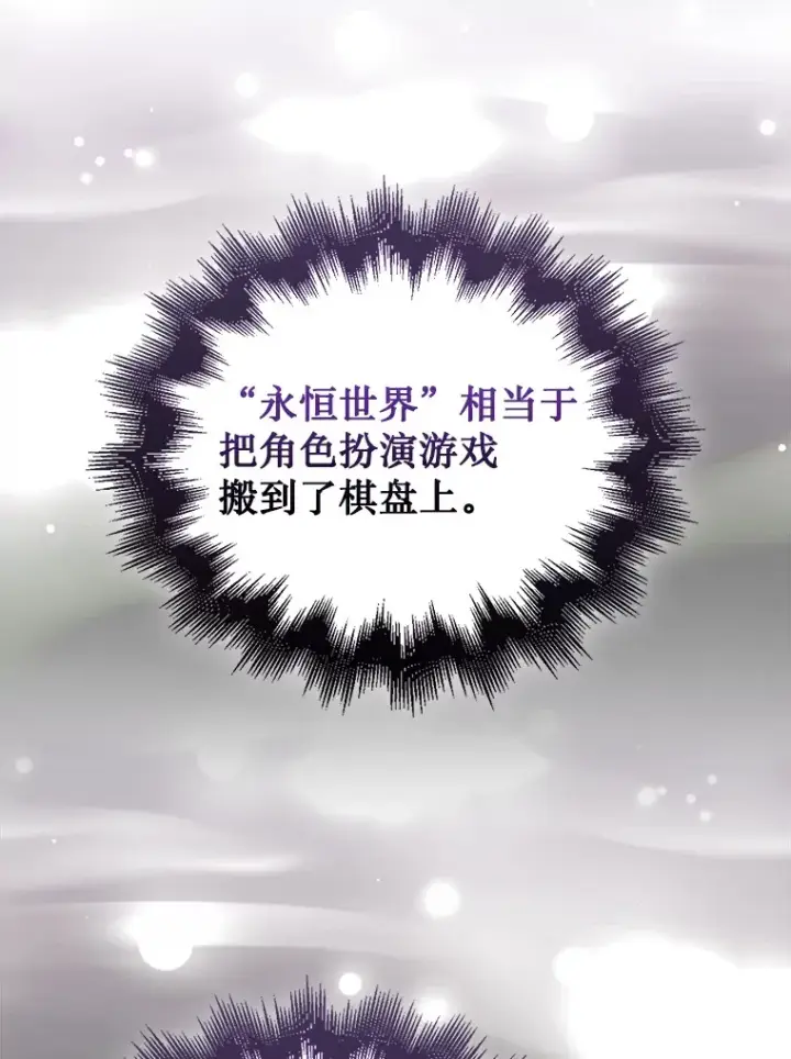 《第31枚棋子打翻棋盘》2.进入永恒世界图186