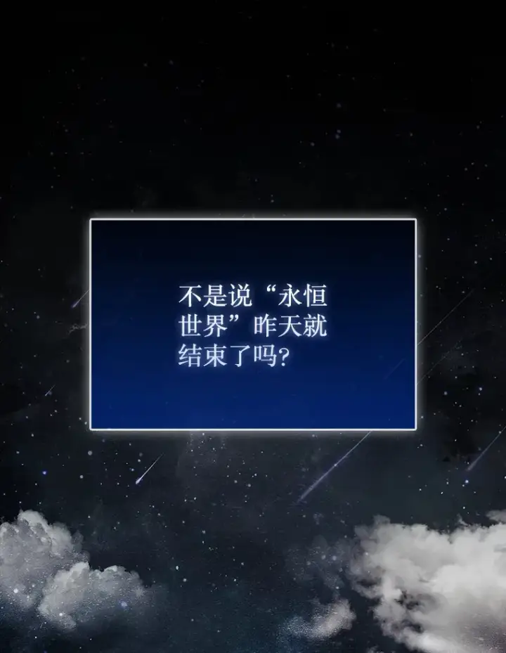 《第31枚棋子打翻棋盘》2.进入永恒世界图3