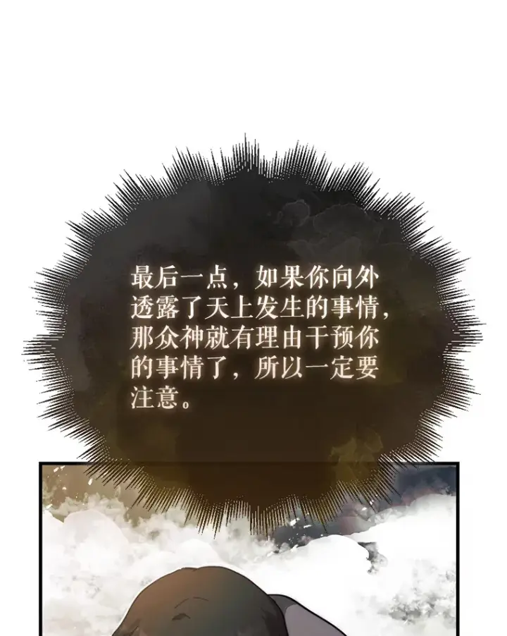 《第31枚棋子打翻棋盘》2.进入永恒世界图90