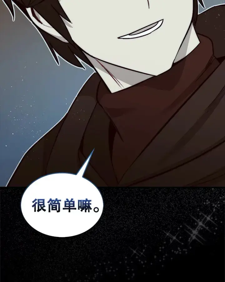 漫画《第31枚棋子打翻棋盘》3.影子召唤师第108张图