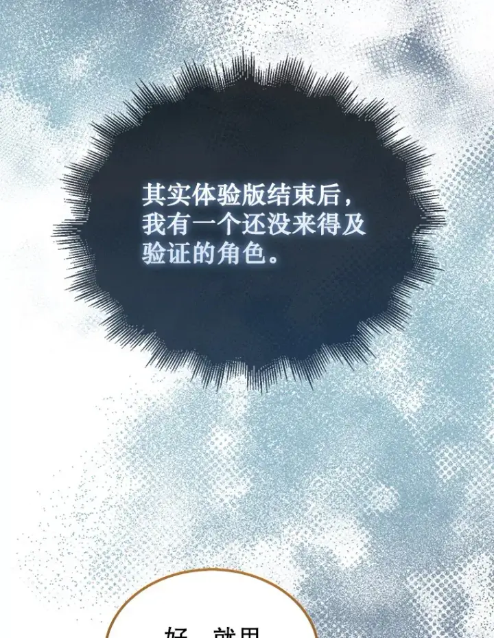 漫画《第31枚棋子打翻棋盘》3.影子召唤师第11张图