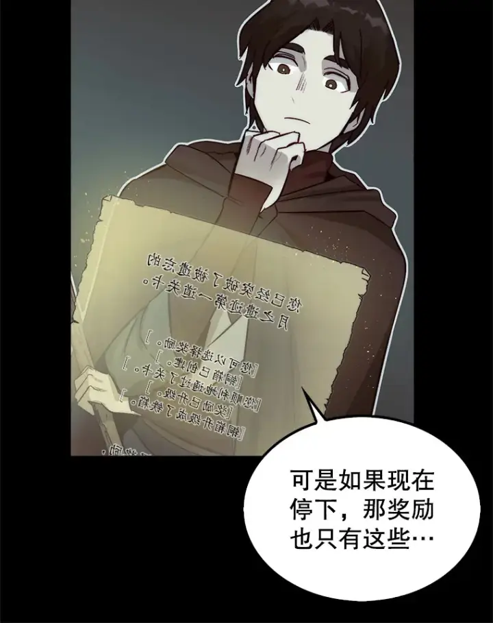 漫画《第31枚棋子打翻棋盘》3.影子召唤师第112张图
