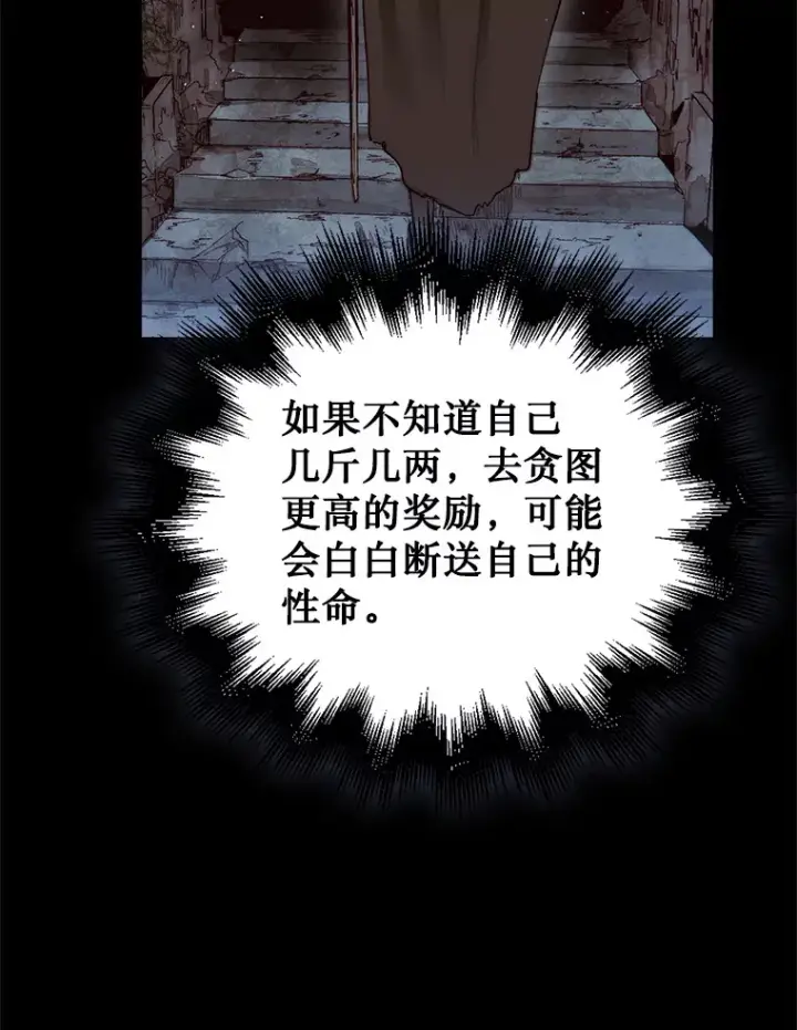 漫画《第31枚棋子打翻棋盘》3.影子召唤师第116张图