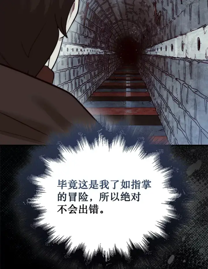 漫画《第31枚棋子打翻棋盘》3.影子召唤师第119张图