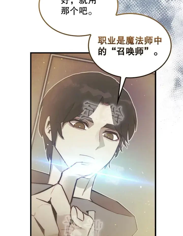 漫画《第31枚棋子打翻棋盘》3.影子召唤师第12张图