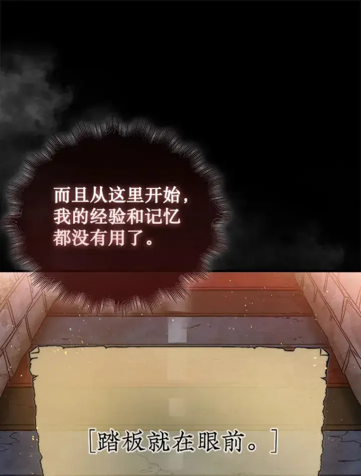 漫画《第31枚棋子打翻棋盘》3.影子召唤师第126张图