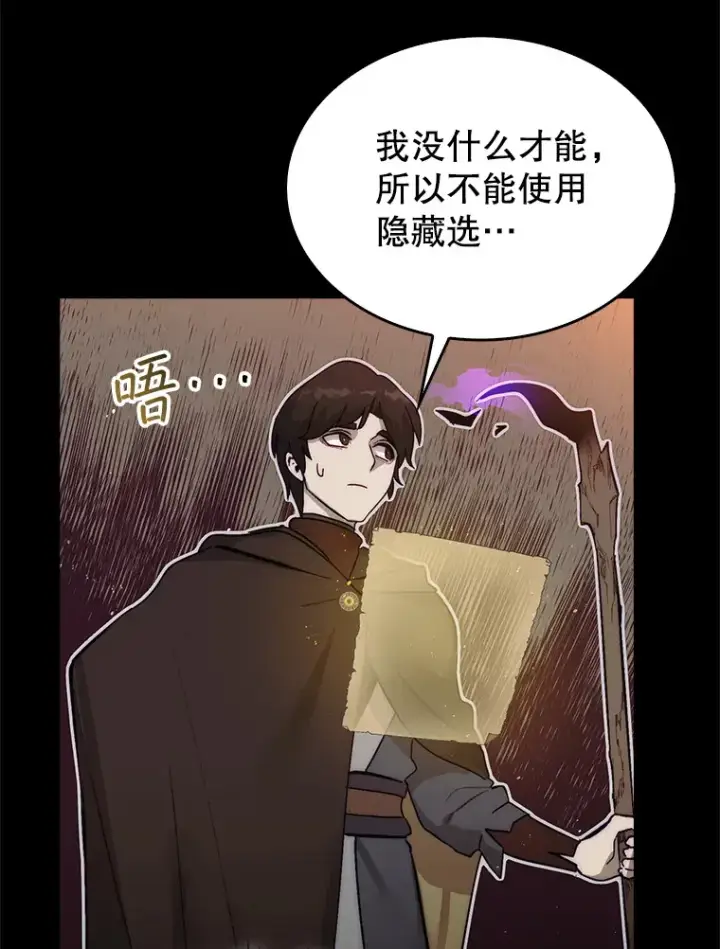 漫画《第31枚棋子打翻棋盘》3.影子召唤师第128张图