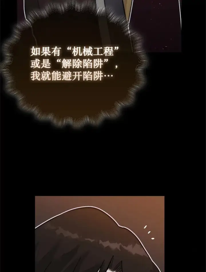 漫画《第31枚棋子打翻棋盘》3.影子召唤师第129张图