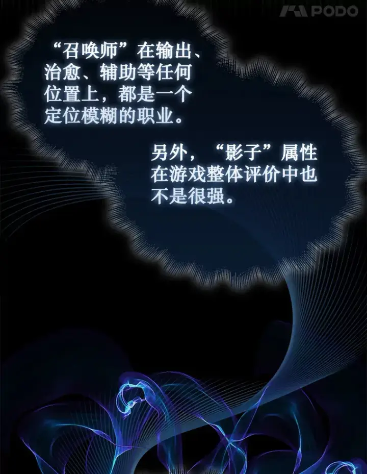 漫画《第31枚棋子打翻棋盘》3.影子召唤师第14张图