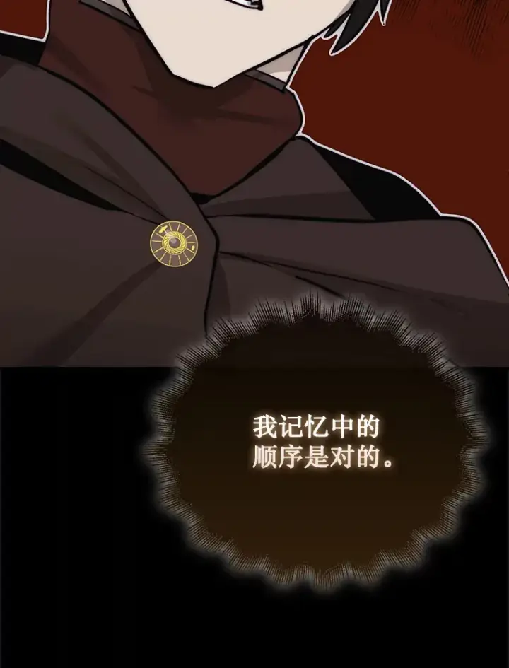 漫画《第31枚棋子打翻棋盘》3.影子召唤师第141张图