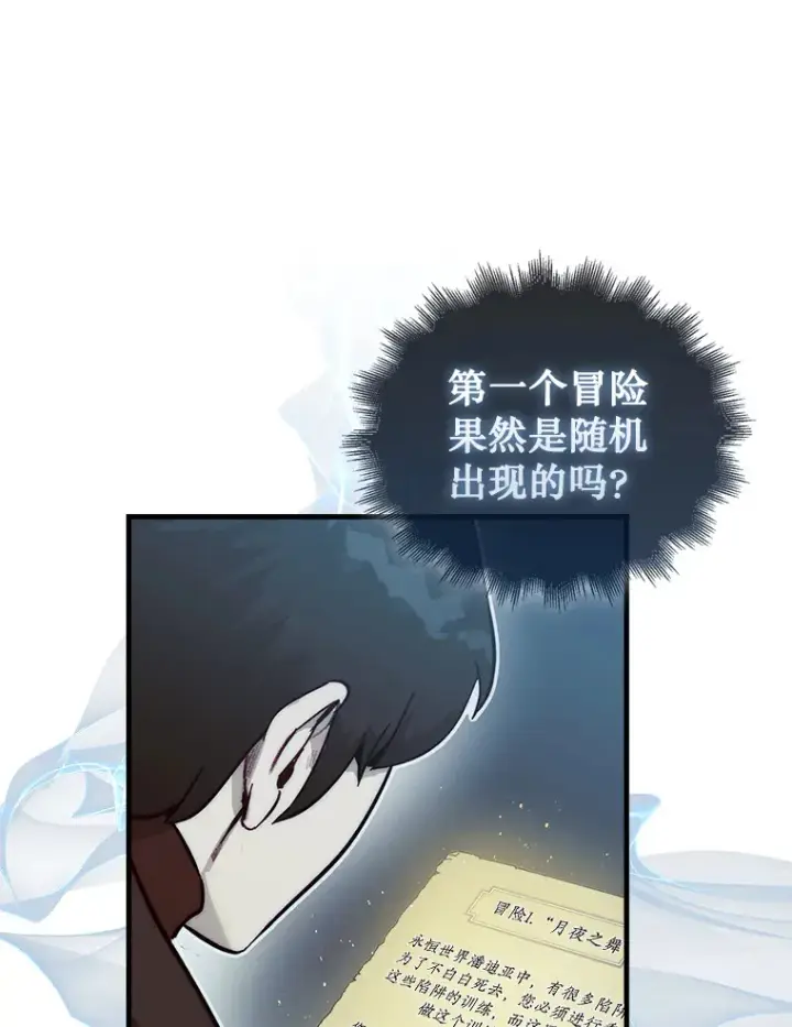 漫画《第31枚棋子打翻棋盘》3.影子召唤师第23张图