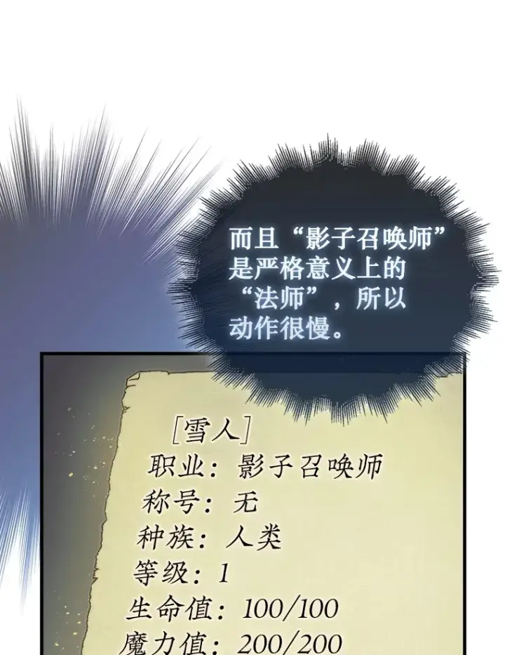 漫画《第31枚棋子打翻棋盘》3.影子召唤师第35张图