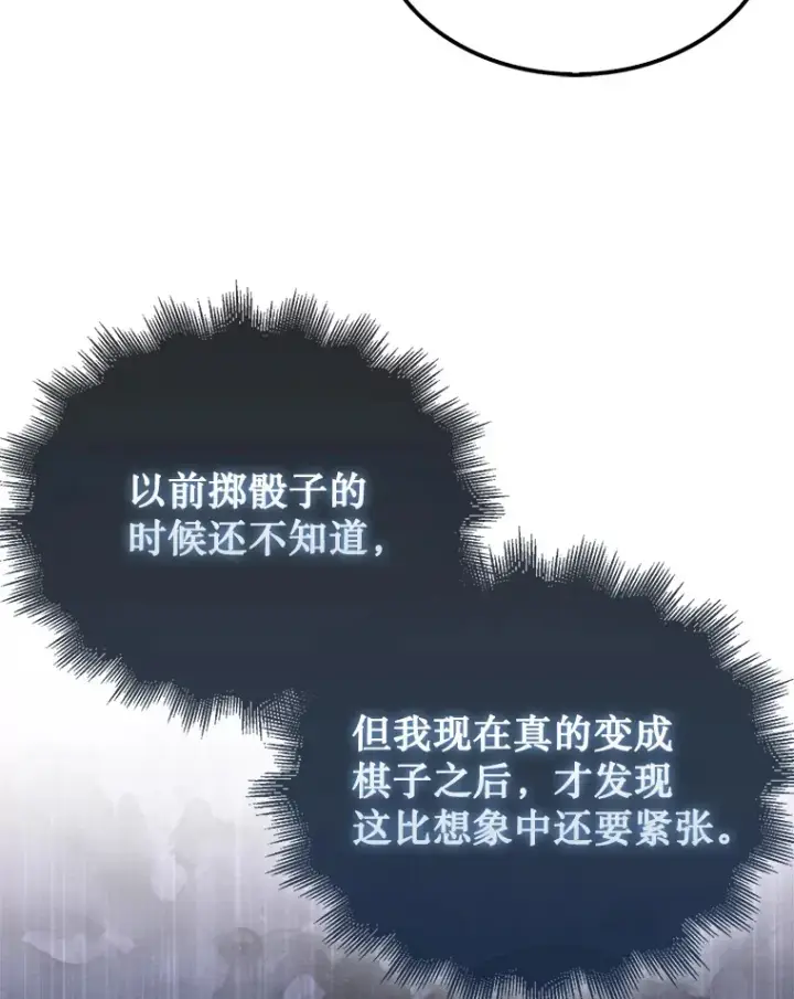 漫画《第31枚棋子打翻棋盘》3.影子召唤师第42张图