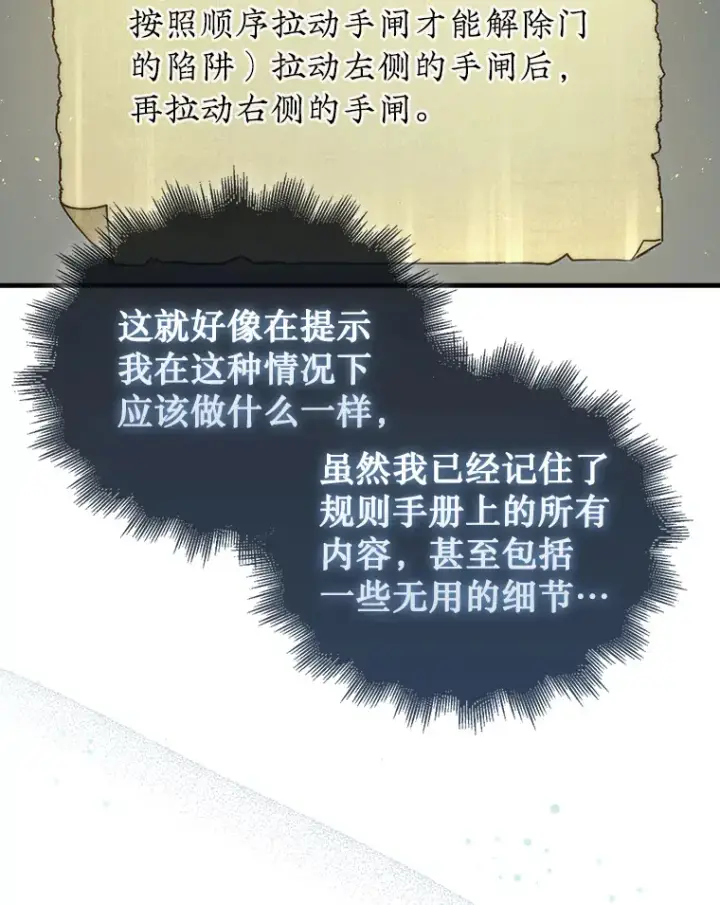 漫画《第31枚棋子打翻棋盘》3.影子召唤师第49张图