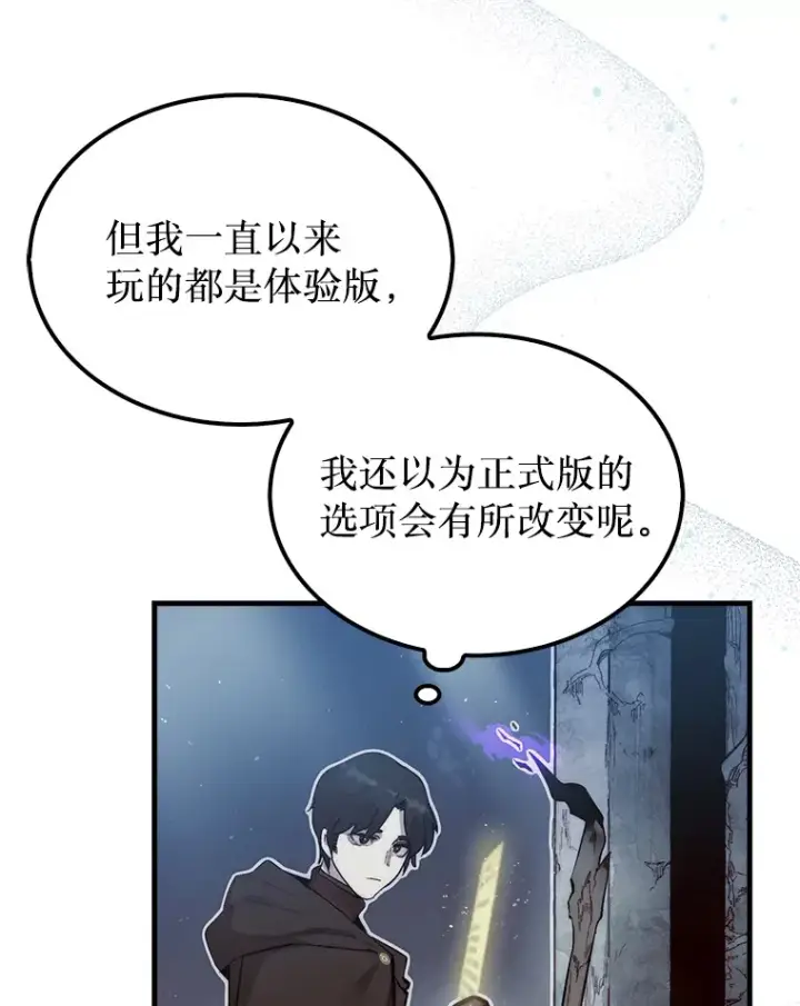 漫画《第31枚棋子打翻棋盘》3.影子召唤师第50张图