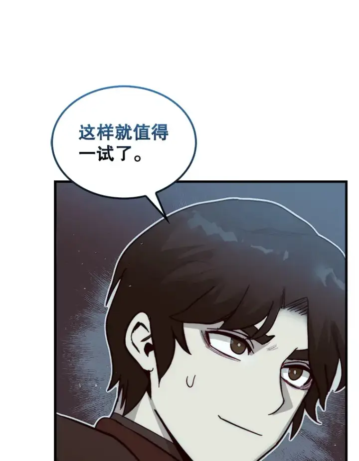 漫画《第31枚棋子打翻棋盘》3.影子召唤师第52张图