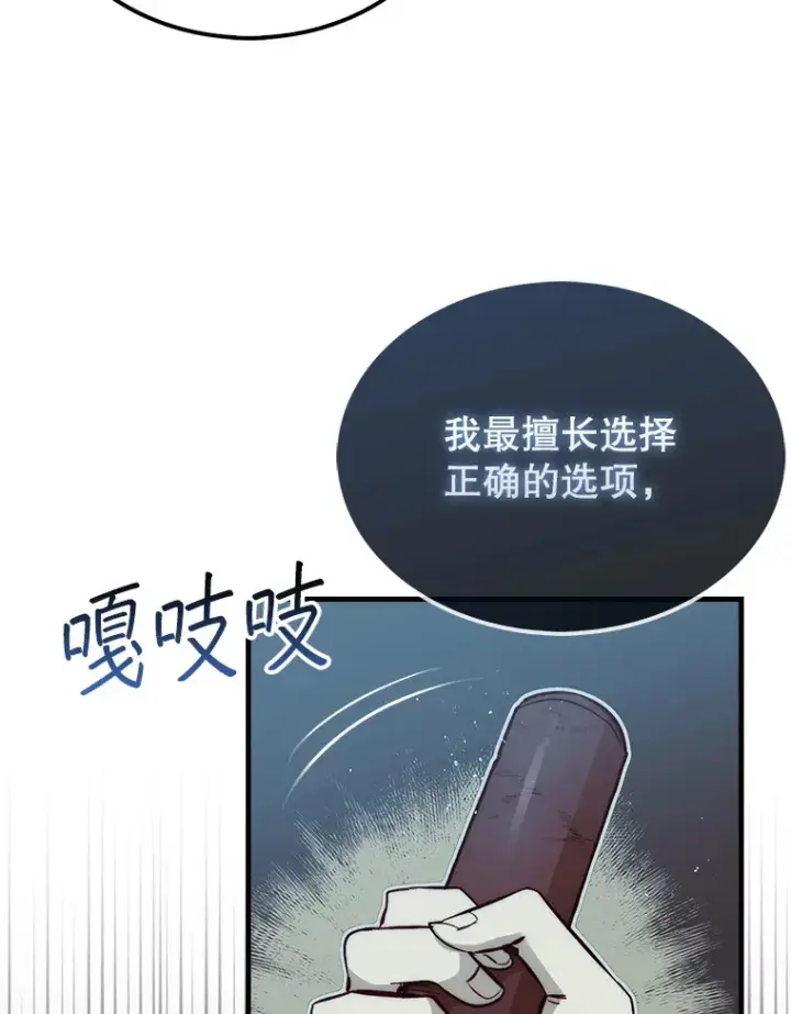 漫画《第31枚棋子打翻棋盘》3.影子召唤师第55张图