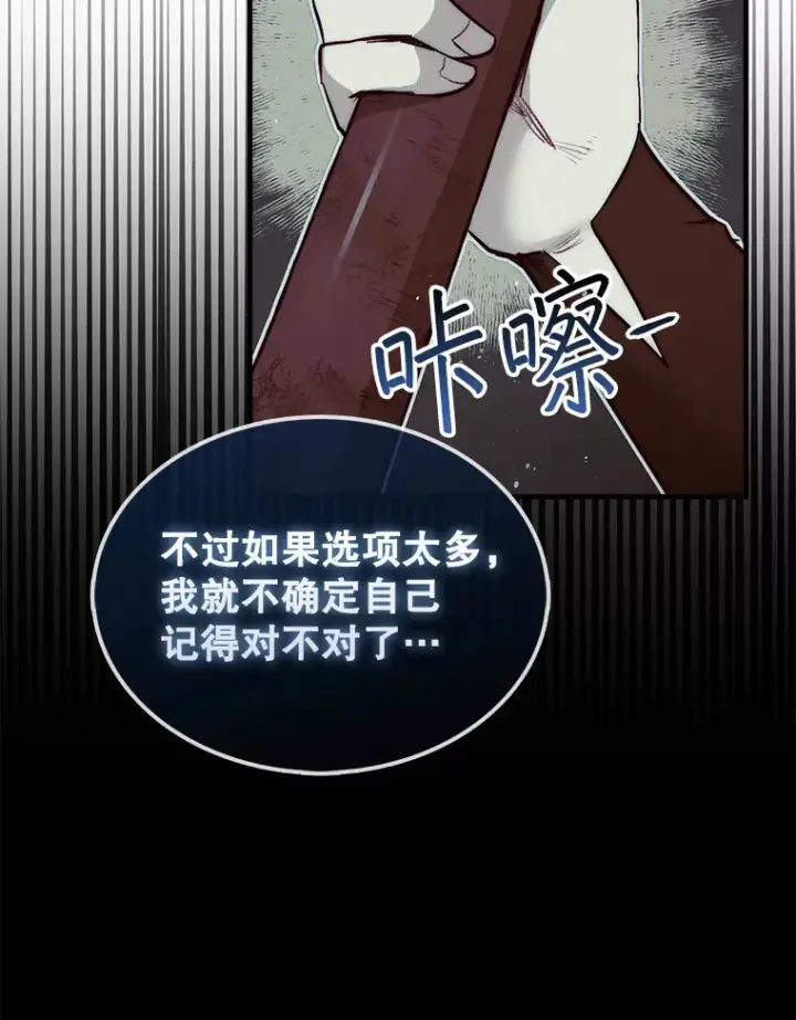 漫画《第31枚棋子打翻棋盘》3.影子召唤师第56张图