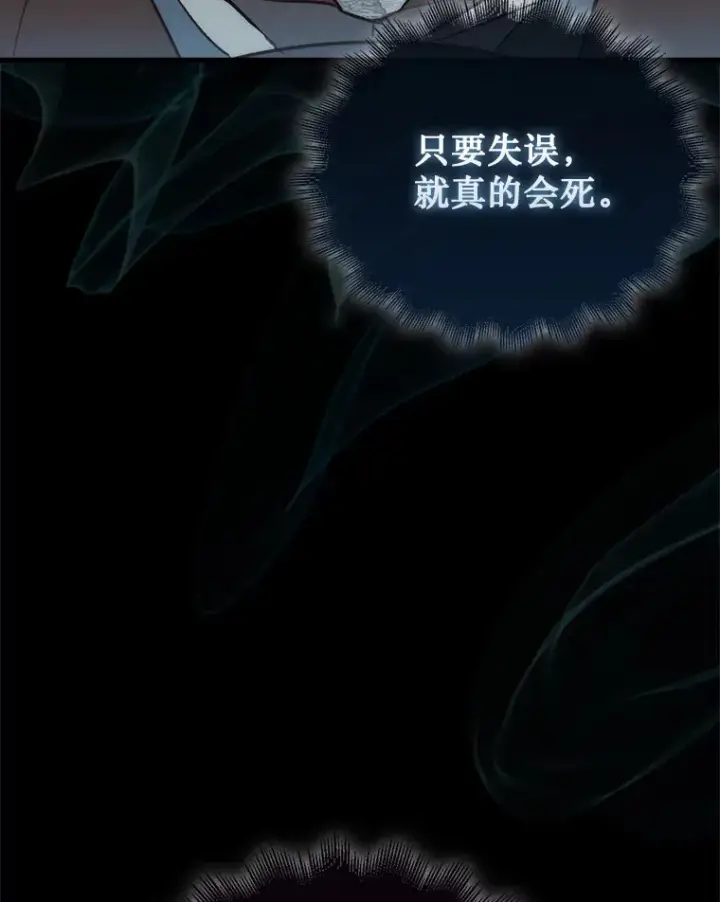 漫画《第31枚棋子打翻棋盘》3.影子召唤师第73张图