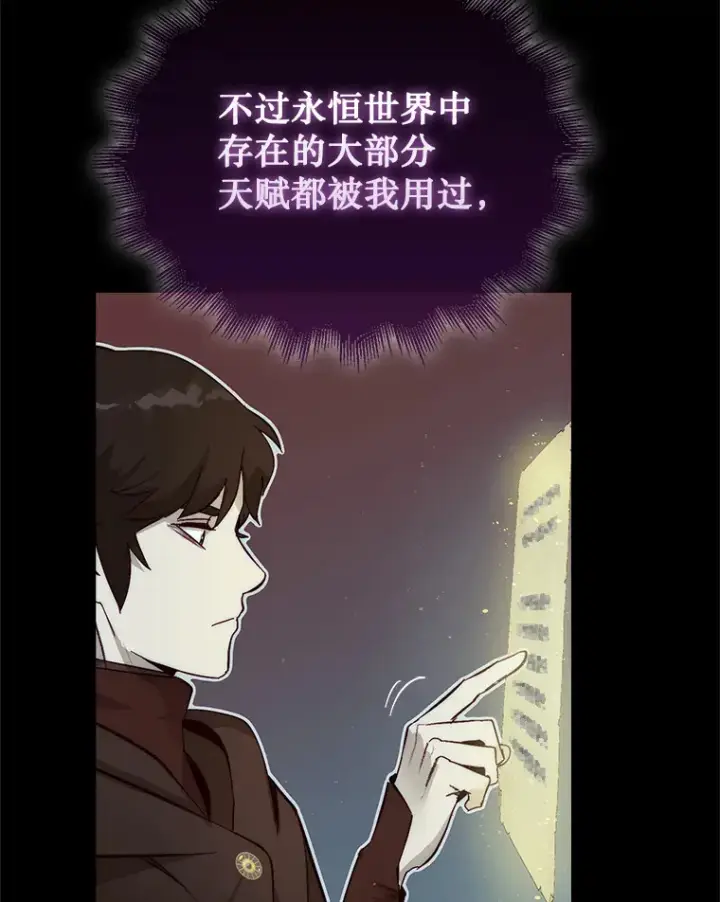 漫画《第31枚棋子打翻棋盘》3.影子召唤师第74张图