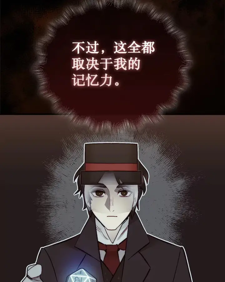 漫画《第31枚棋子打翻棋盘》3.影子召唤师第76张图