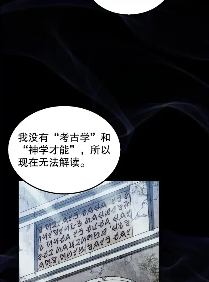 漫画《第31枚棋子打翻棋盘》3.影子召唤师第79张图