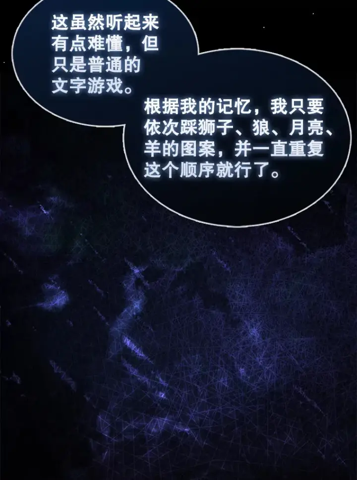 漫画《第31枚棋子打翻棋盘》3.影子召唤师第86张图