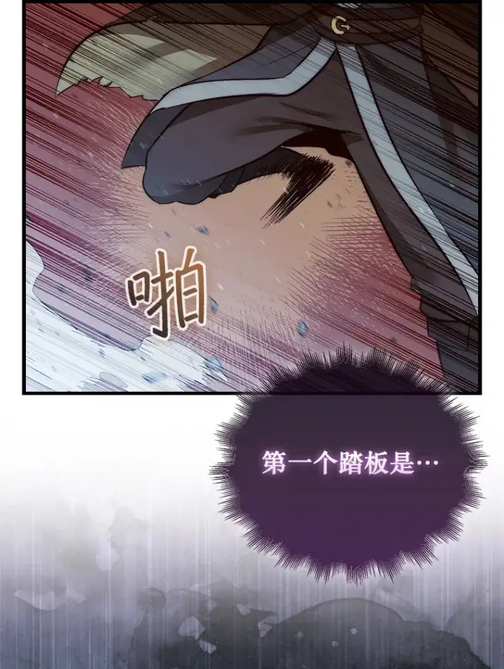 《第31枚棋子打翻棋盘》4.月之遗迹图102