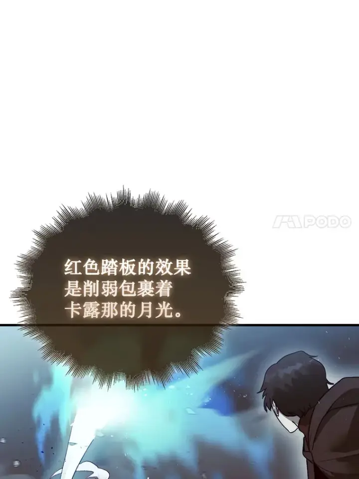 《第31枚棋子打翻棋盘》4.月之遗迹图106
