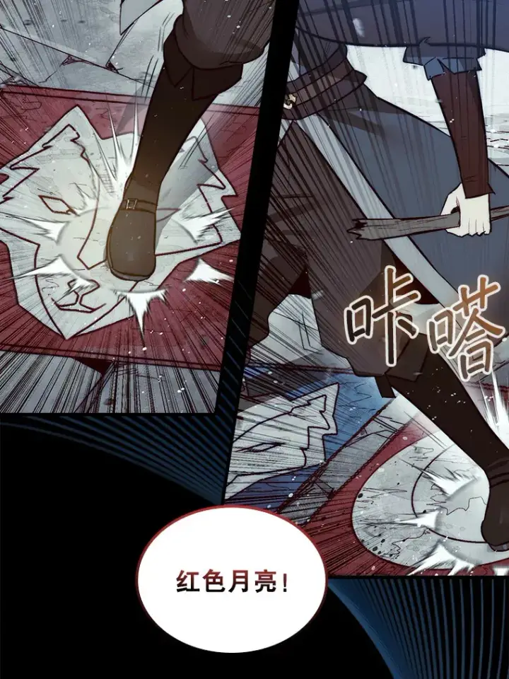 《第31枚棋子打翻棋盘》4.月之遗迹图110