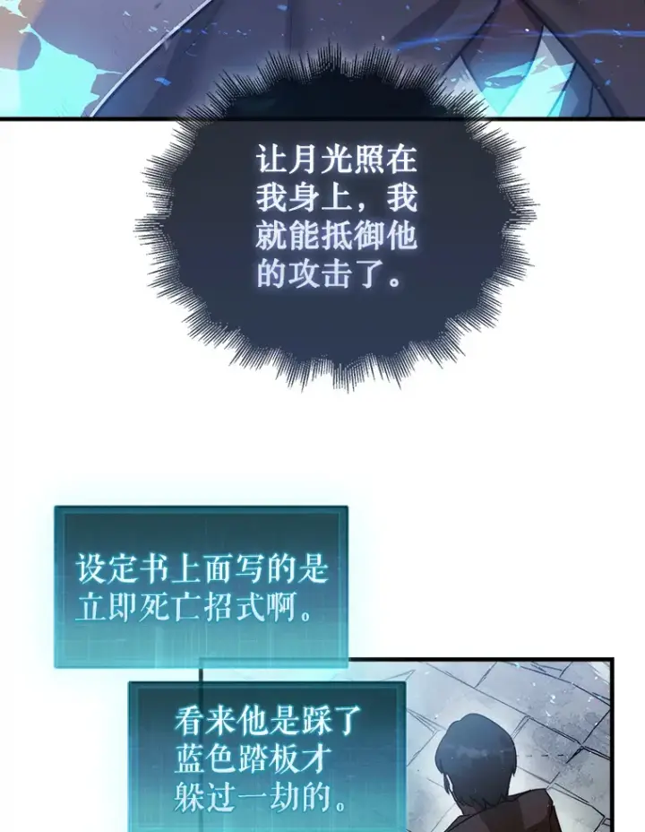 《第31枚棋子打翻棋盘》4.月之遗迹图137