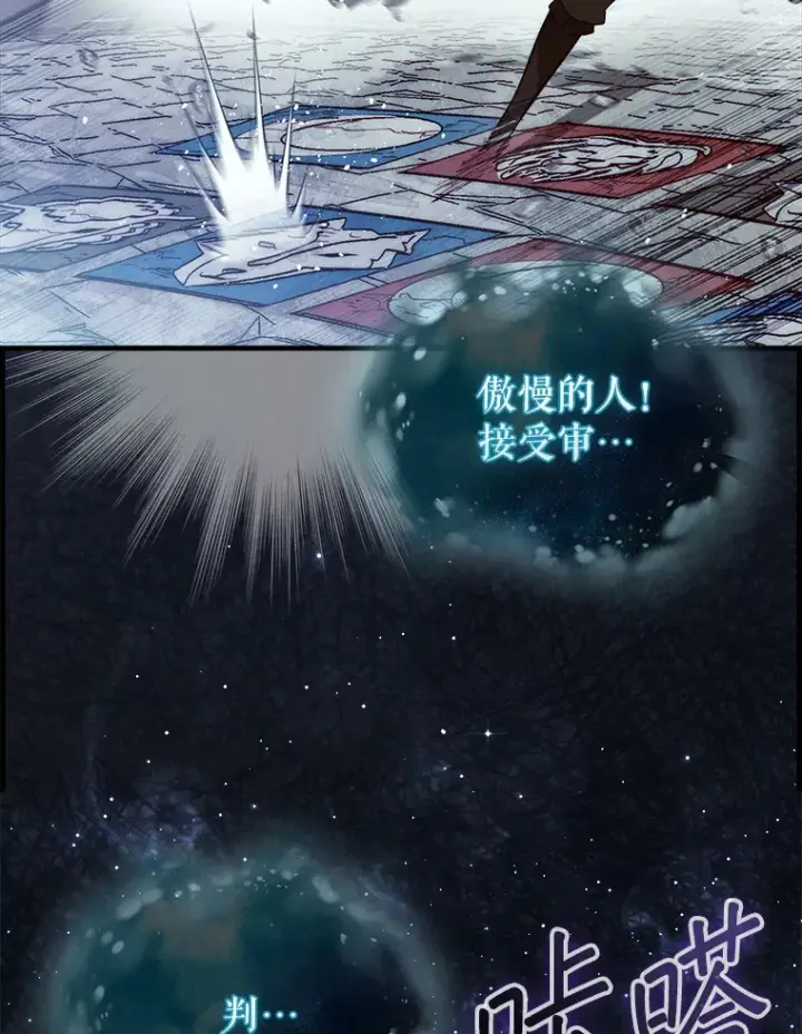 《第31枚棋子打翻棋盘》4.月之遗迹图140