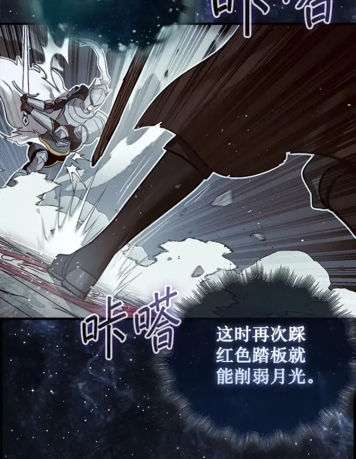 《第31枚棋子打翻棋盘》4.月之遗迹图141