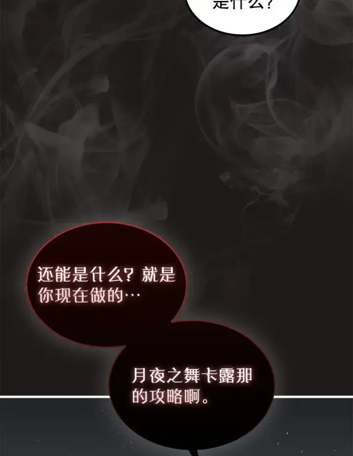《第31枚棋子打翻棋盘》4.月之遗迹图148