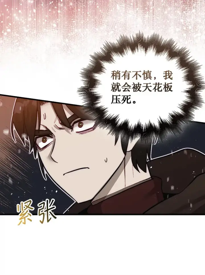 《第31枚棋子打翻棋盘》4.月之遗迹图15