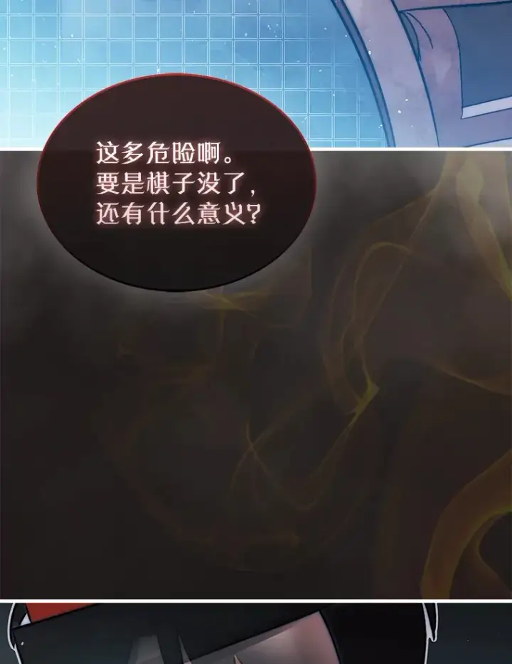 《第31枚棋子打翻棋盘》4.月之遗迹图153